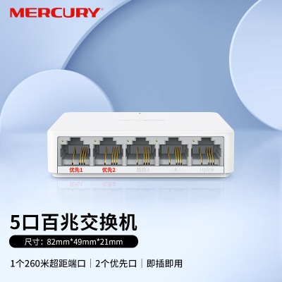 5口百兆|即插即用|塑壳