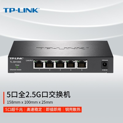 【2.5G端口】5口交换机