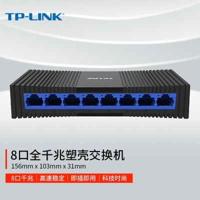 基本型/8口千兆/销量第一