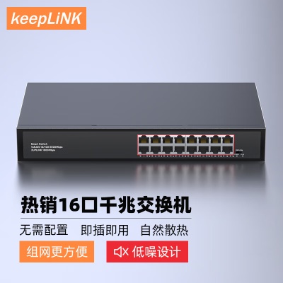 16口千兆 |即插即用 |金属外壳