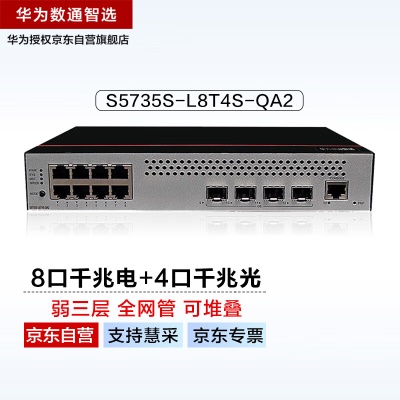8千兆电口|4千兆光口|弱三层