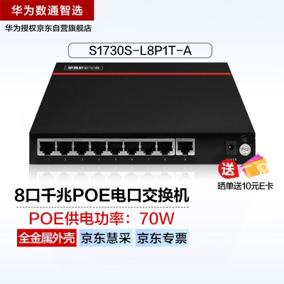 8千兆电口|1千兆上行|POE:70W