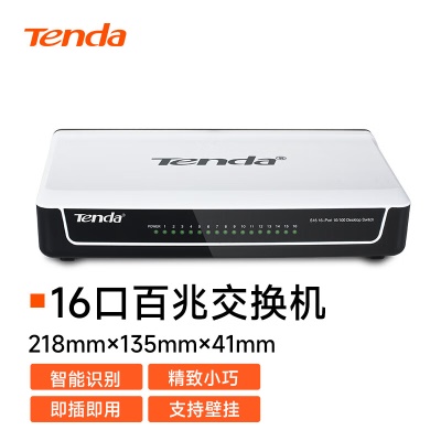 16口百兆塑壳桌面式