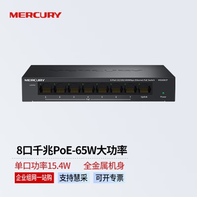 8口全千兆/POE供电/交换机