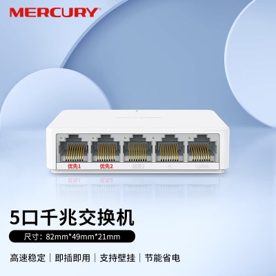 5口千兆|即插即用|塑壳