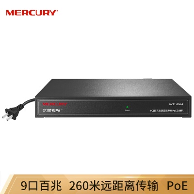9口百兆（8口PoE,83W）
