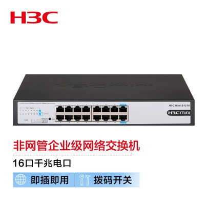 16口千兆|即插即用|桌面式