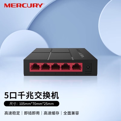 【爆款】5口千兆|即插即用|黑色