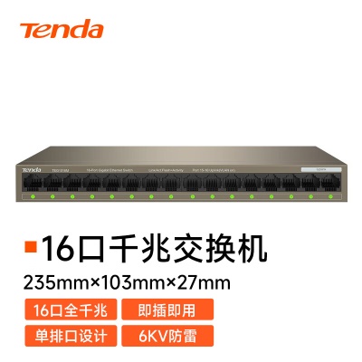 【新品】16口千兆迷你铁壳