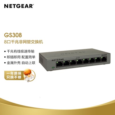 8口千兆非网管