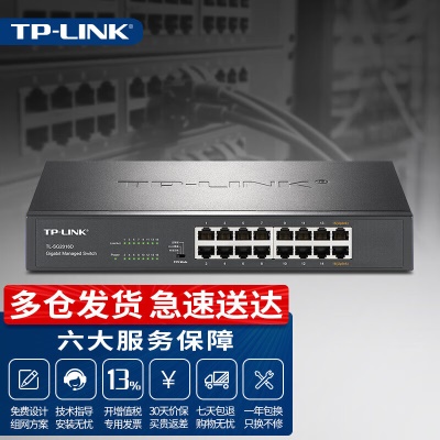SG2016D 16口千兆交换机 桌面型