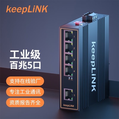 百兆5口 KP-9000-45-5TX