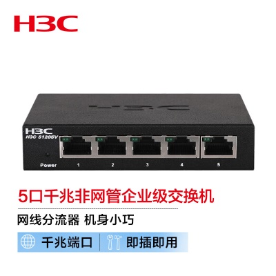5口千兆|即插即用|桌面式