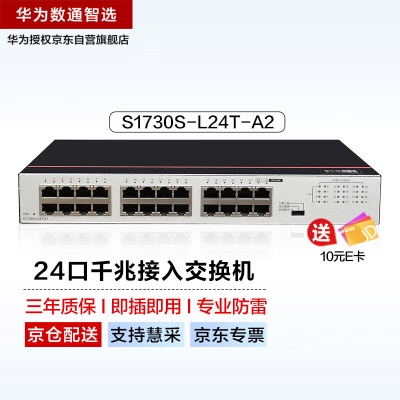 24千兆电口|即插即用|桌面
