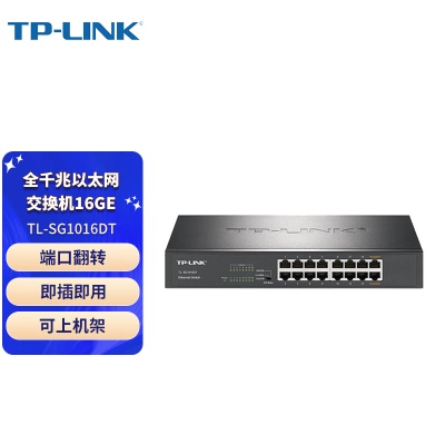 16口千兆/钢壳/可桌面可上机架