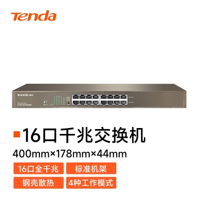 16口千兆机架式