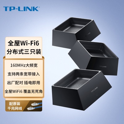 【全屋WiFi6套装】AX3000三只装