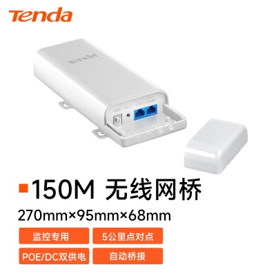 【单只网桥】2.4G+5公里