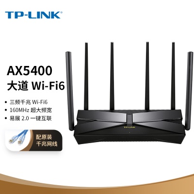 【AX5400三频千兆】大道Wi-Fi6