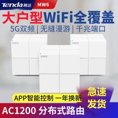 三支装1200M全千兆跨层用【覆盖450平方左右】