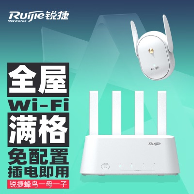 【全屋WiFi】蜂鸟一母一子