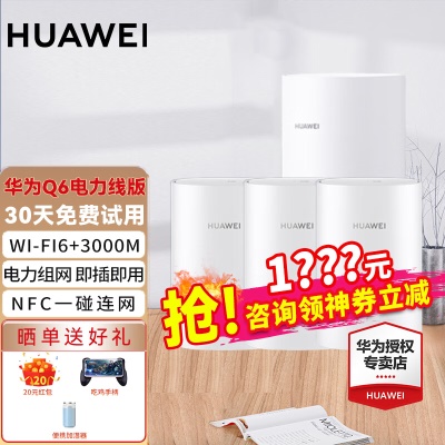 Q6 1母4子【适用复杂户型或复式别墅】