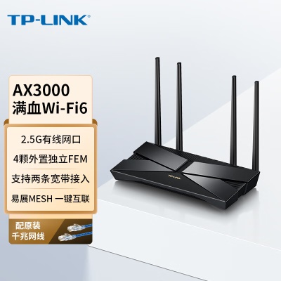 【AX3000+2.5G口】满血Wi-Fi6