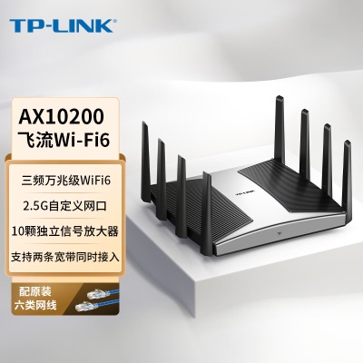 【AX10200高端旗舰】飞流Wi-Fi6