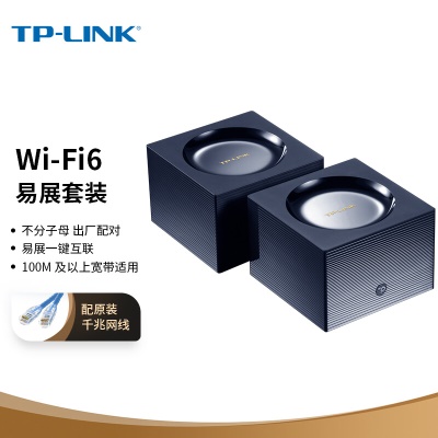 【WiFi6易展套装】Mesh全屋覆盖