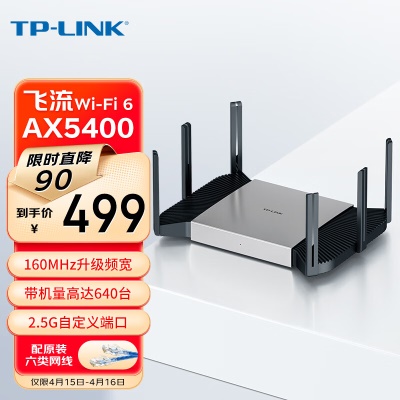 【AX5400增强版】飞流WiFi6