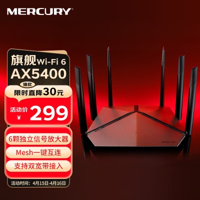 【高端AX5400新品】旗舰Wi-Fi6
