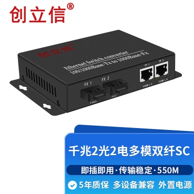 千兆2光2电多模双纤SC外电