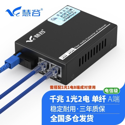 千兆一光二电单模单纤A端 SC接口