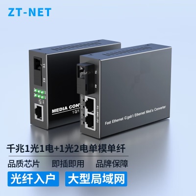 百兆1光1电+1光2电单模单纤（3公里）