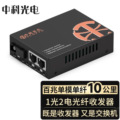 百兆单纤1光2电