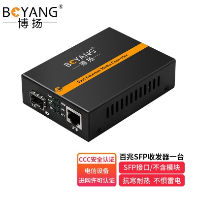 百兆SFP收发器