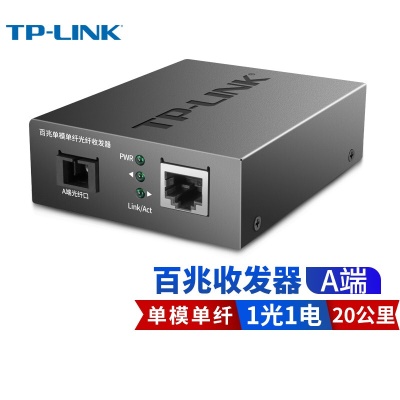 TL-FC111A  一台价