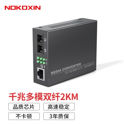 千兆多模双纤/2KM 一台
