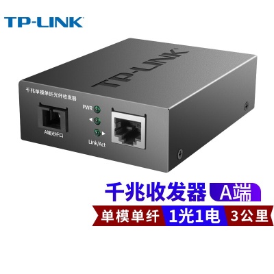 TL-FC311A-3 一台价