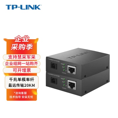 千兆单模/传输距离20KM/一对装