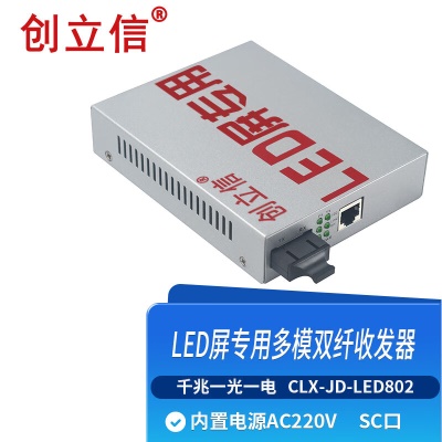 LED千兆多模双纤SC(内电)