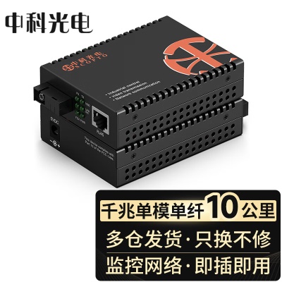 千兆单模单纤 | 外电套装
