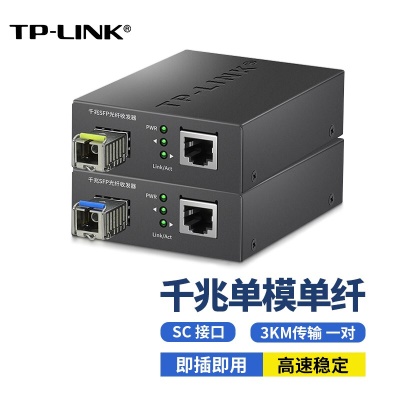 SC口 3公里单模单纤千兆收发器+兼容模块一对价