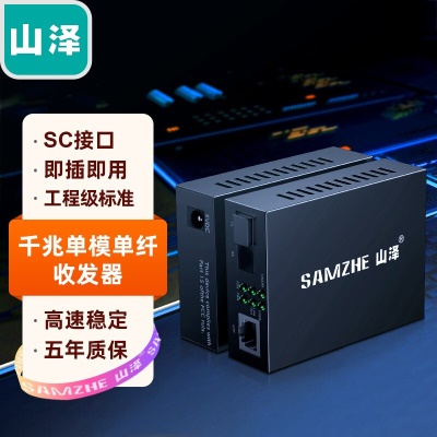 千兆单模单纤【3KM】一对