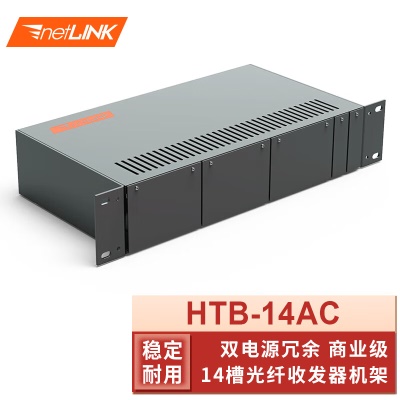 商业级14槽供电机架| HTB-14AC