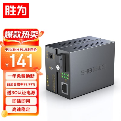 【千兆3公里】单纤BGH203GX一对