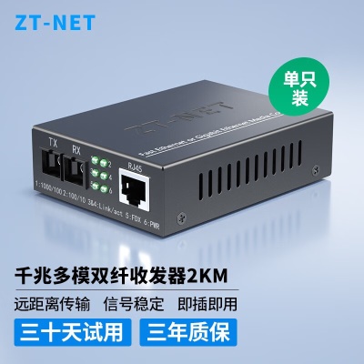 千兆多模双纤2公里(一台)