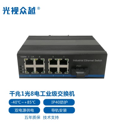 千兆1光8电单/多模双纤 一光八电