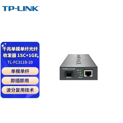 千兆单模/传输距离20KM/B单只装