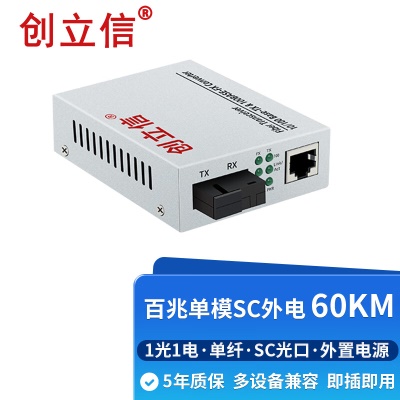 百兆1光1电单模单纤SC外电60KM